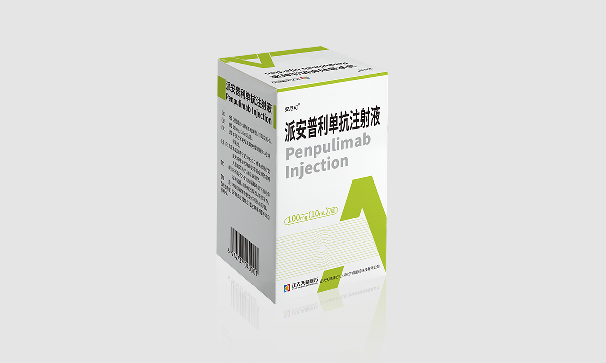 安尼可? 派安普利单抗注射液